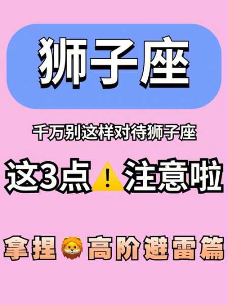 狮子座表白被拒绝后会后悔吗