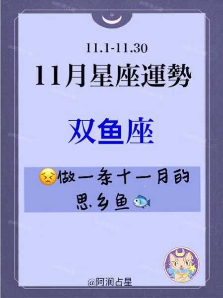 2020年双鱼座11月财运