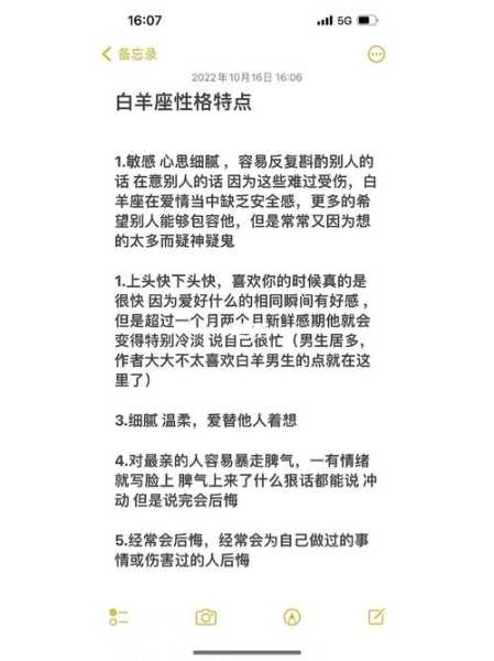 关于白羊座的性格特征是什么