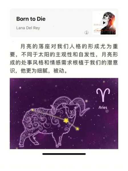 白羊月亮是什么星座