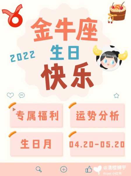 金牛座的生日是阳历几月几日