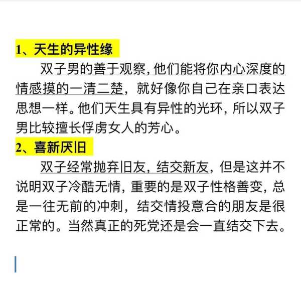 双子男对待异性朋友的态度