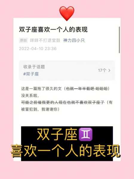 双子座男人喜欢一个人和爱一个人的区别