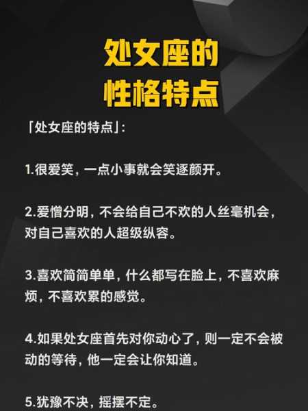 处女座人的性格分析