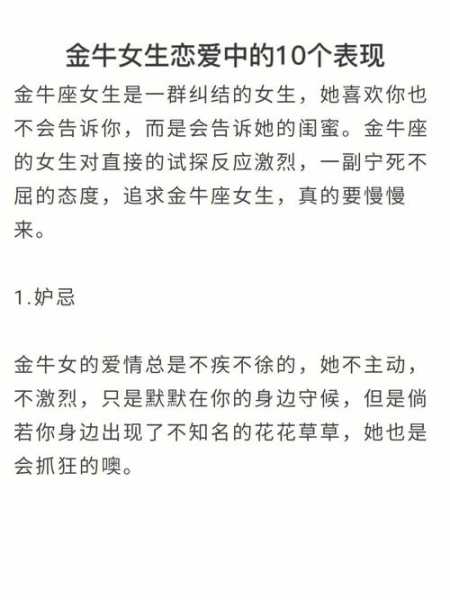 金牛座在爱情中有哪些特点