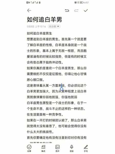 白羊座男婚后的表现