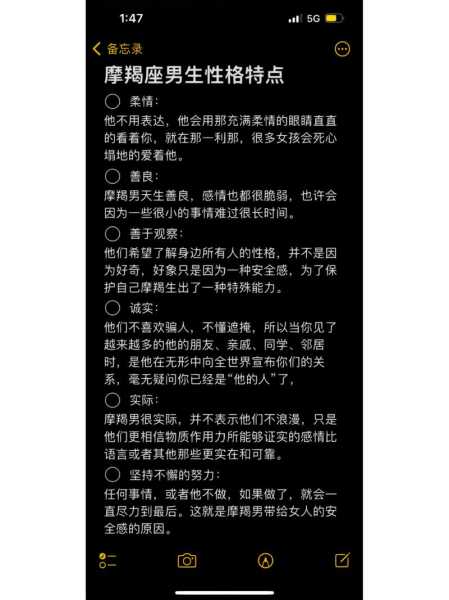 摩羯男的真正性格