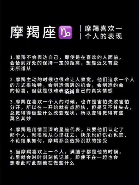 摩羯座最爱哪一任