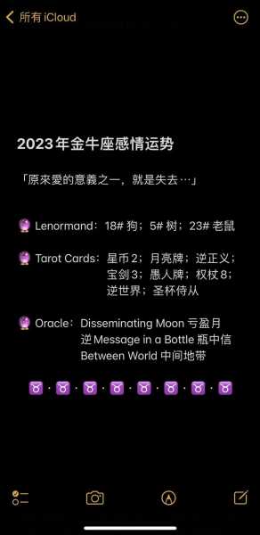 金牛座情感运势2023