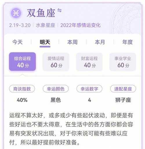 双鱼座什么时候最倒霉