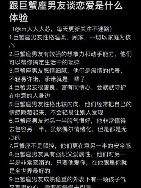 巨蟹座男恋爱的几个阶段