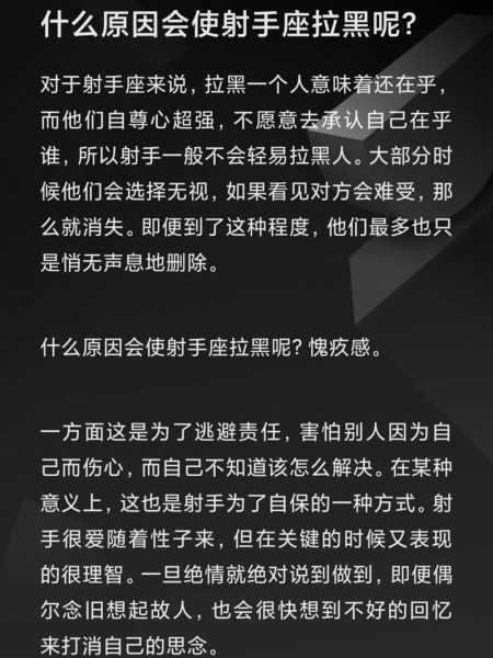 射手座被拉黑后的表现