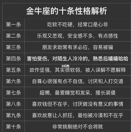 金牛座的脾气性格是什么样的