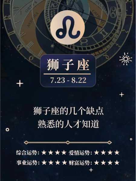 狮子座优点是什么缺点是什么