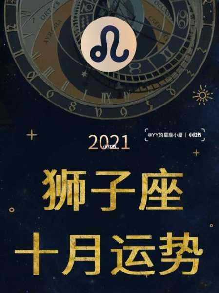 狮子座2020年12月运势详解