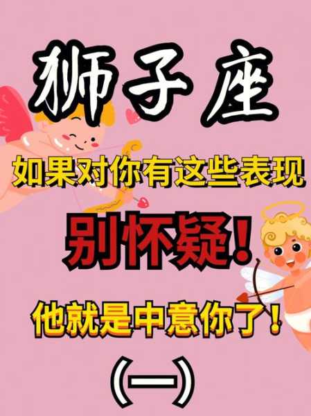 狮子座男生对于喜欢的女生会怎样?