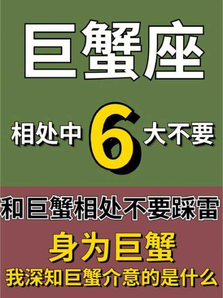 和巨蟹座相处要注意哪些问题?