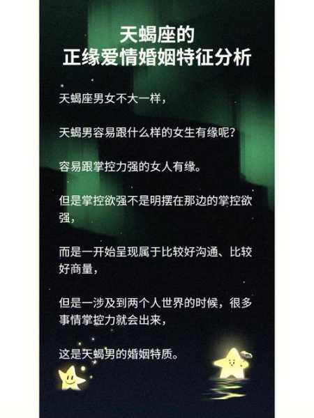 天蝎座女生对待爱情性格特点