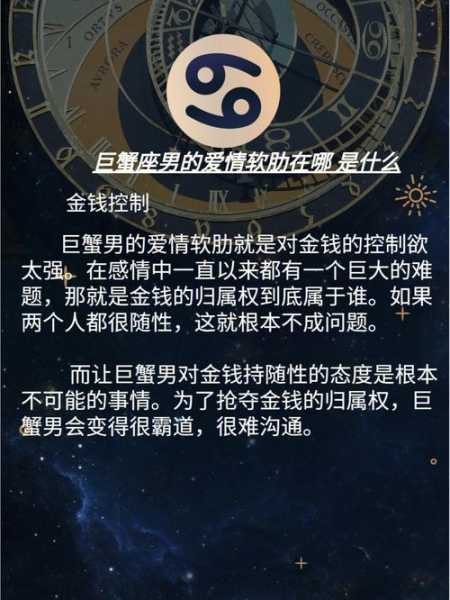 巨蟹座男生的爱情是什么样子的