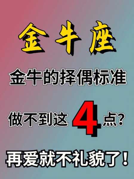 金牛座的控制欲表现在哪里