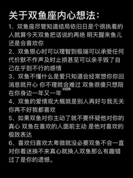 双鱼男的内心谁能懂