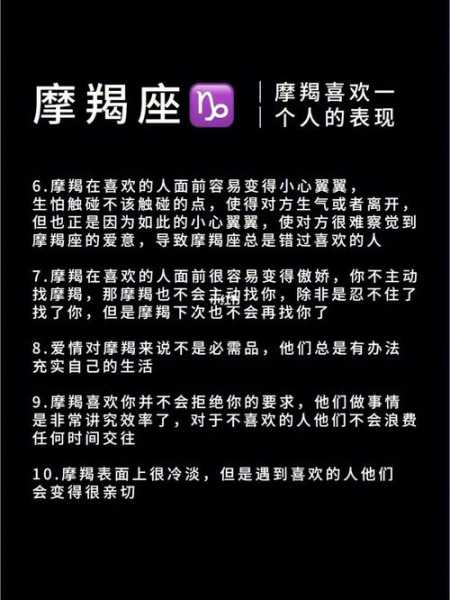 摩羯喜欢一个人的表现是?