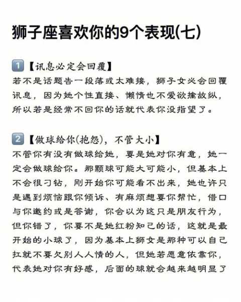 狮子座暗恋一个人表现