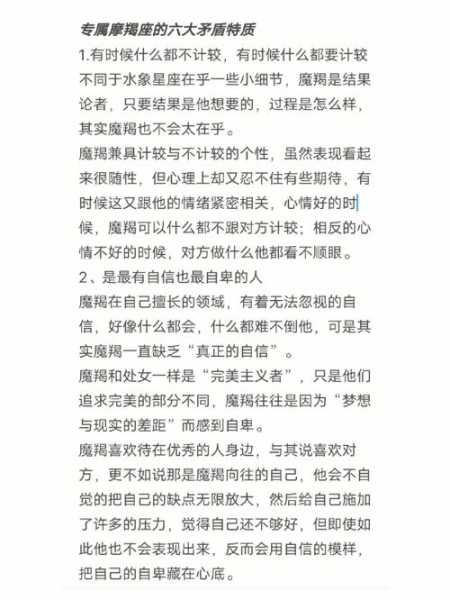 如何解决摩羯座情路上的矛盾