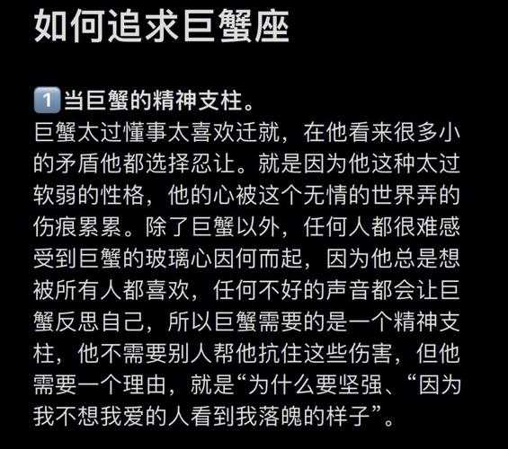 追求巨蟹座男生技巧有多深