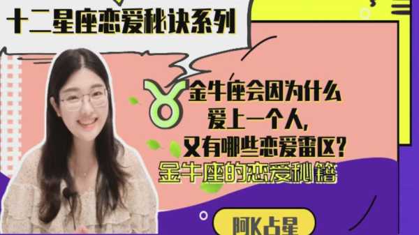 金牛女爱上一个人会怎样