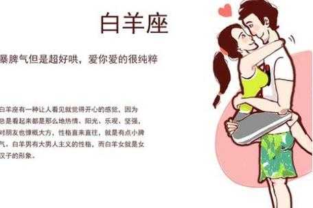 白羊座男生喜欢什么类型女生