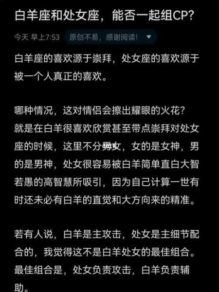 白羊座和处女座在一起可以吗