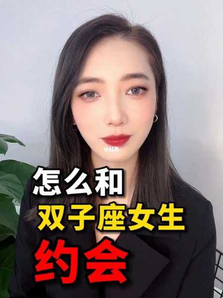 双子女拒绝和你约会的表现