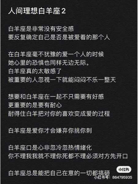 对白羊座来说比失恋更可怕