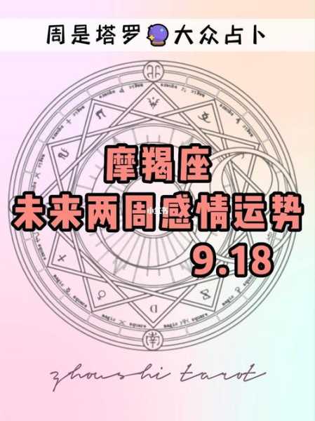 摩羯座2021年8月运势星座屋