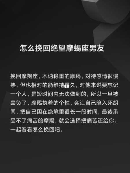 怎么挽回摩羯男离开