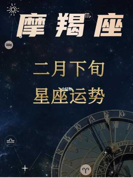 摩羯座2020年2月运势完美