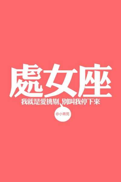 处女座最霸气的一句话