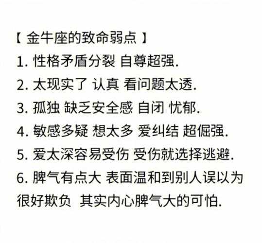 金牛座最让人害怕的4个能力