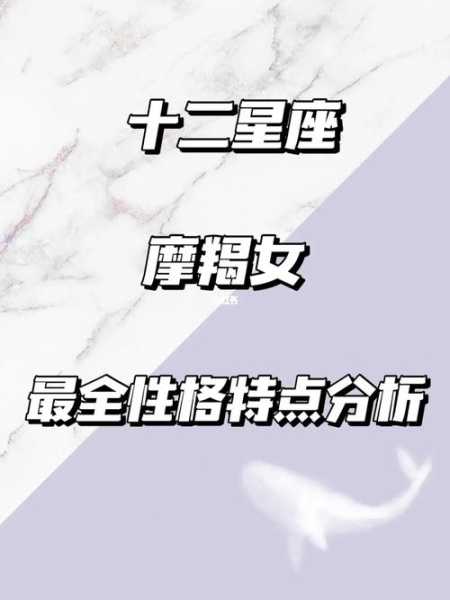 摩羯座女生最喜欢什么