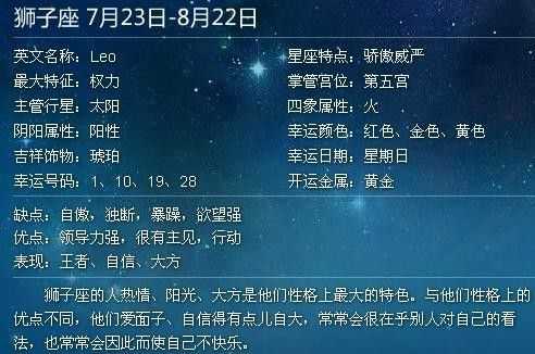 狮子星座是几月几号