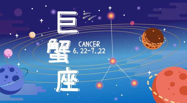 你知道下降星座巨蟹座吗