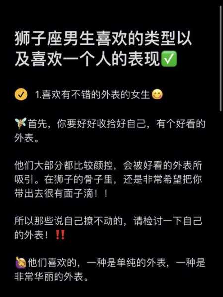 狮子男喜欢什么类型的男生