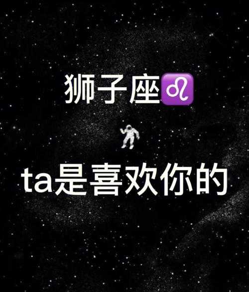 狮子座为何不想爱下去呢