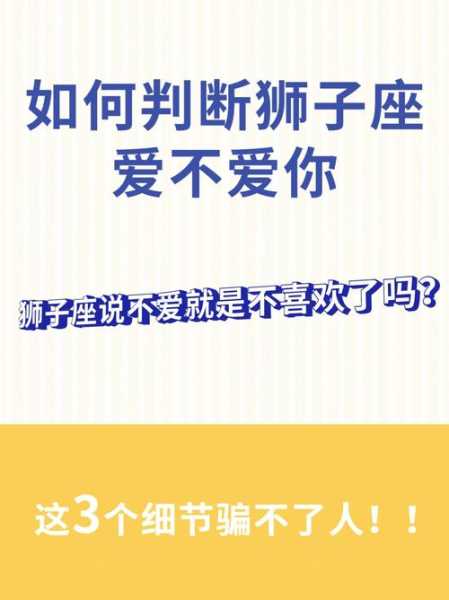 狮子男喜欢你和当朋友的区别