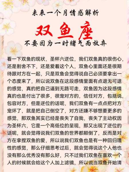 双鱼座因为什么放弃爱情