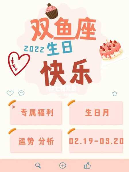 双鱼座的出生日期什么时候生日