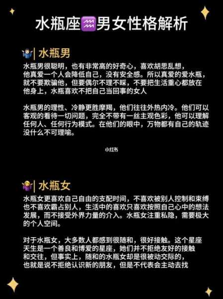 水瓶座的个性及特点