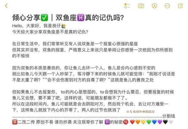 双鱼座记仇报复心强吗