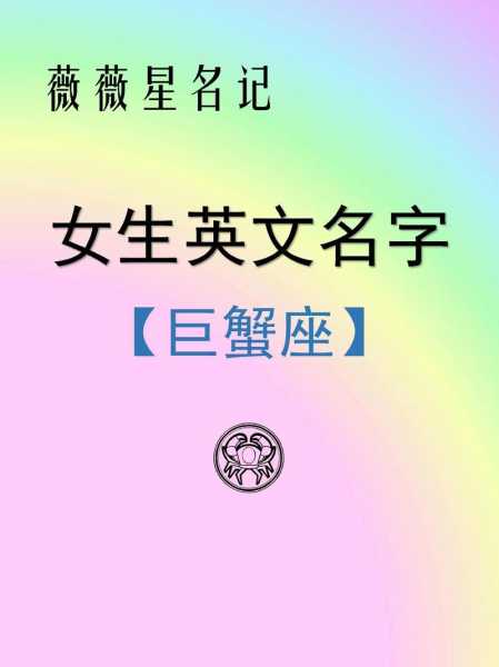 巨蟹座的英文名是什么